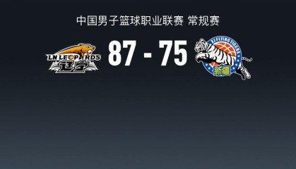 乐竞体育官方网站-辽宁87-75力克新疆，鄢手骐16分，赵继伟2分11助，阿不都12分